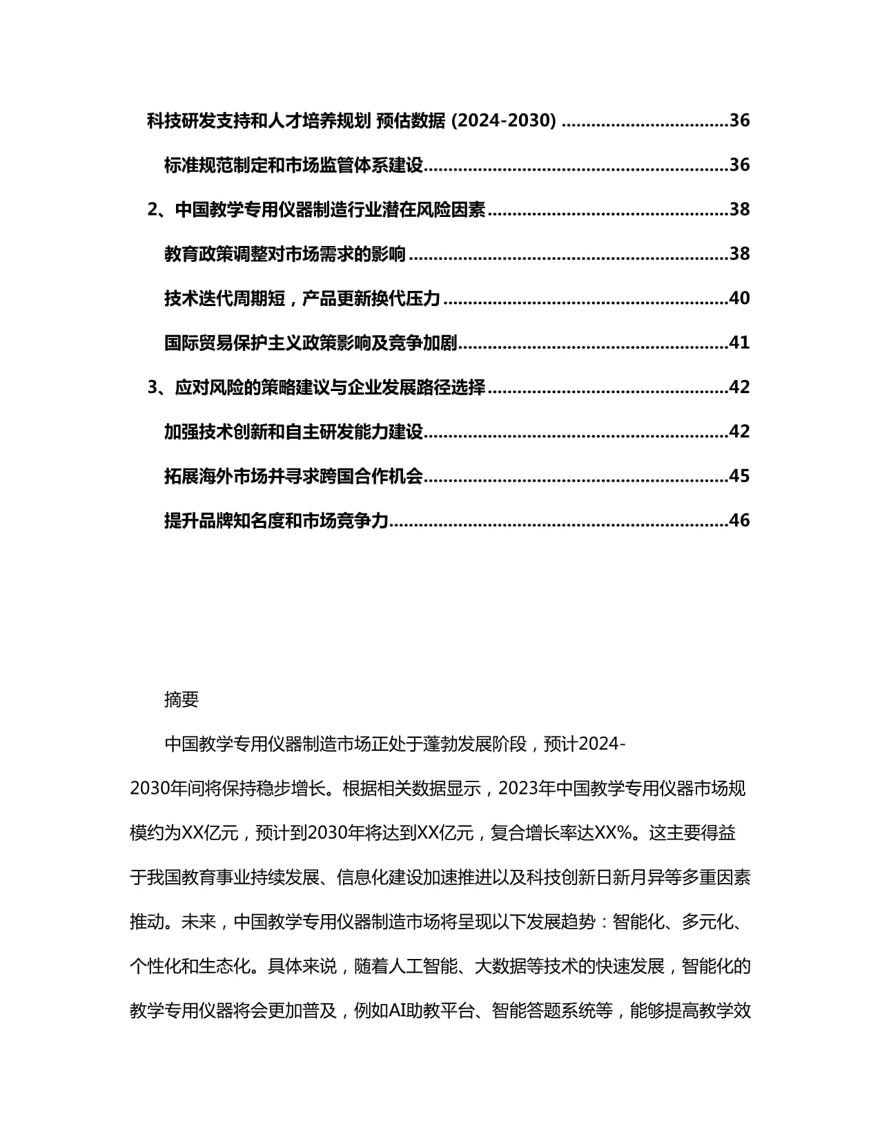 2024-2030年中国教学专用仪器制造市场商业模式前瞻及发展战略动向咨询报告