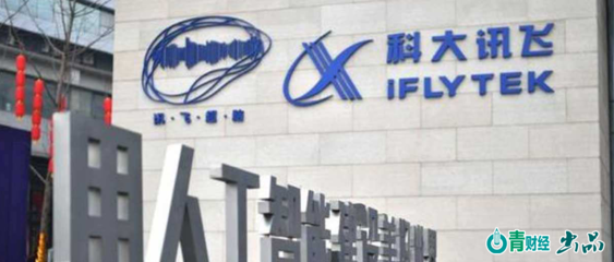 科大讯飞落子保定 以教学专用仪器制造为支点，撬动数字城市建设新生态
